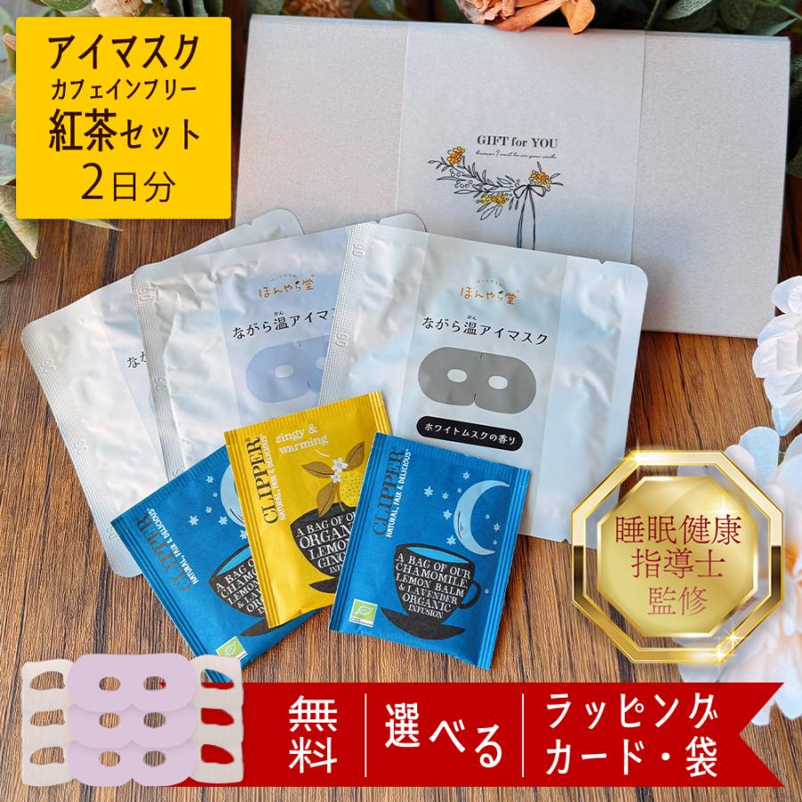 アイマスク 使い捨て ギフト プチギフト プレゼント 退職 お礼の品