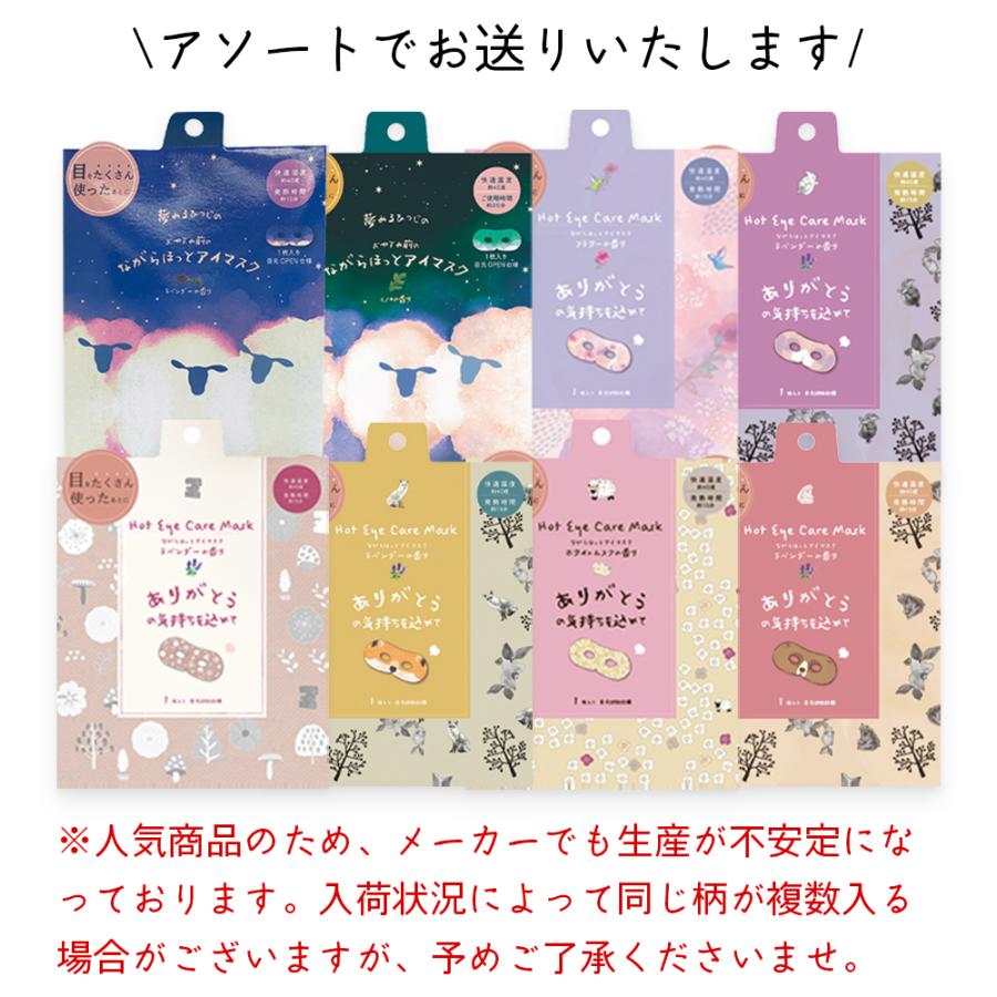 ホットアイマスク プチギフト 退職 お礼の品 お菓子以外 おしゃれ 雑貨 お世話になりました ありがとう 使い捨て |  | 10