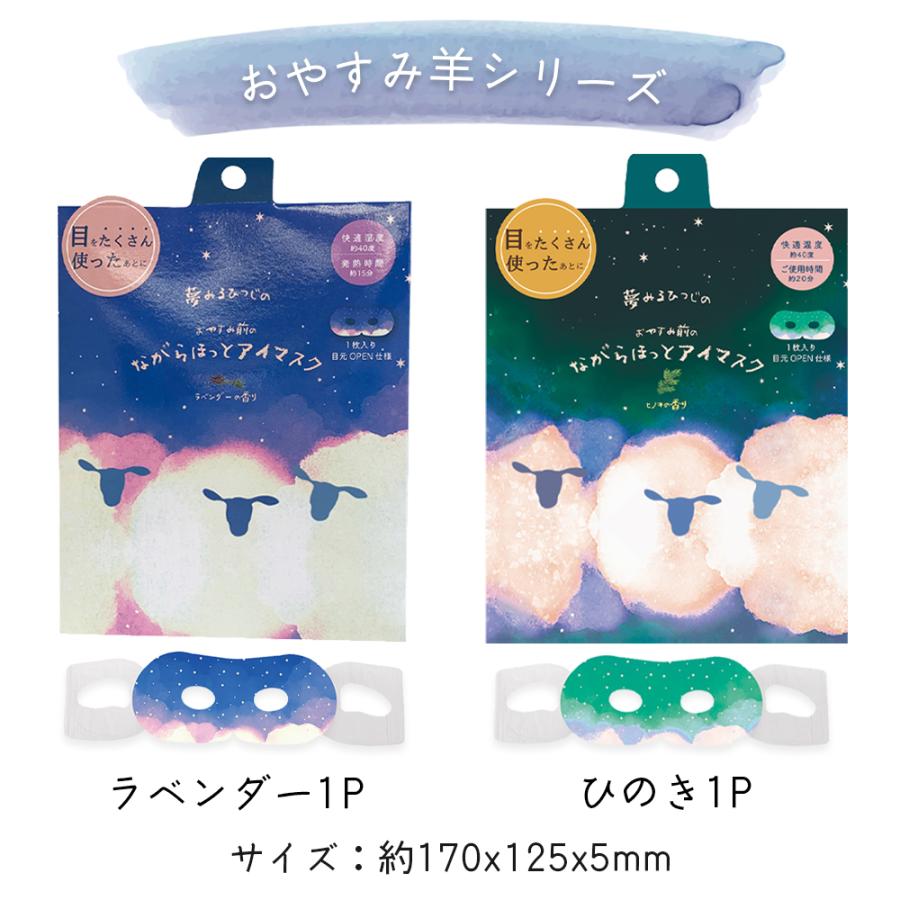 ホットアイマスク プチギフト 退職 お礼の品 お菓子以外 おしゃれ 雑貨 お世話になりました ありがとう 使い捨て |  | 11