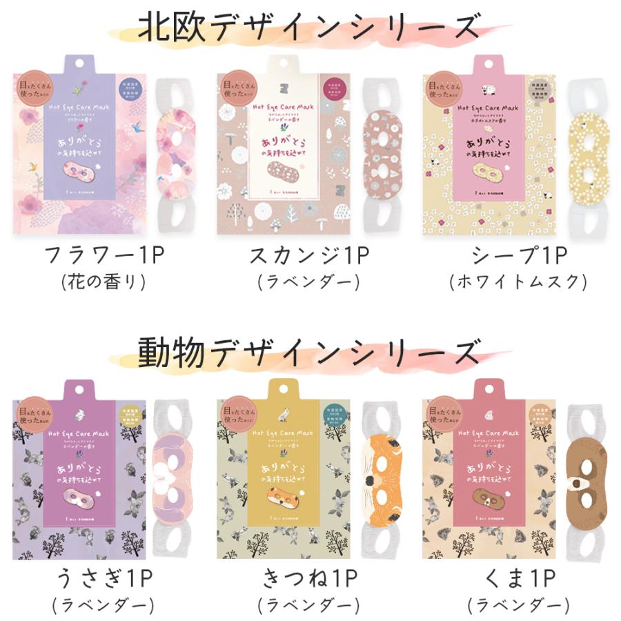 ホットアイマスク プチギフト 退職 お礼の品 お菓子以外 おしゃれ 雑貨 お世話になりました ありがとう 使い捨て |  | 12