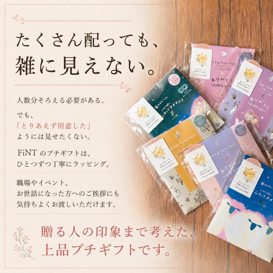 ホットアイマスク プチギフト 退職 お礼の品 お菓子以外 おしゃれ 雑貨 お世話になりました ありがとう 使い捨て |  | 13