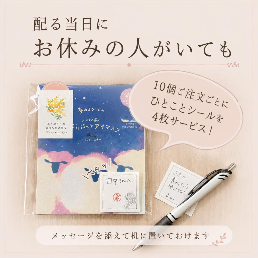 ホットアイマスク プチギフト 退職 お礼の品 お菓子以外 おしゃれ 雑貨 お世話になりました ありがとう 使い捨て |  | 09