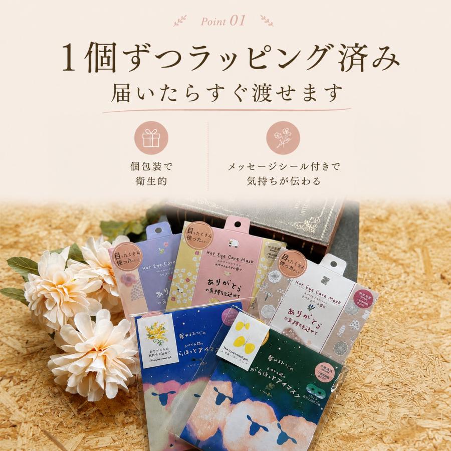 ホットアイマスク プチギフト アイマスク 退職 お礼の品 ありがとう 30個 送別会 お世話になりました おしゃれ 雑貨 お菓子以外 使い捨て |  | 03