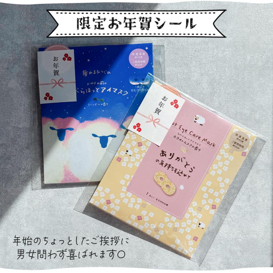 プチギフト 退職 お礼 の品 おしゃれ 雑貨  お菓子以外 プレゼント ありがとう おしゃれ ホットアイマスク 使い捨て セット お世話になりました 送別会 |  | 06