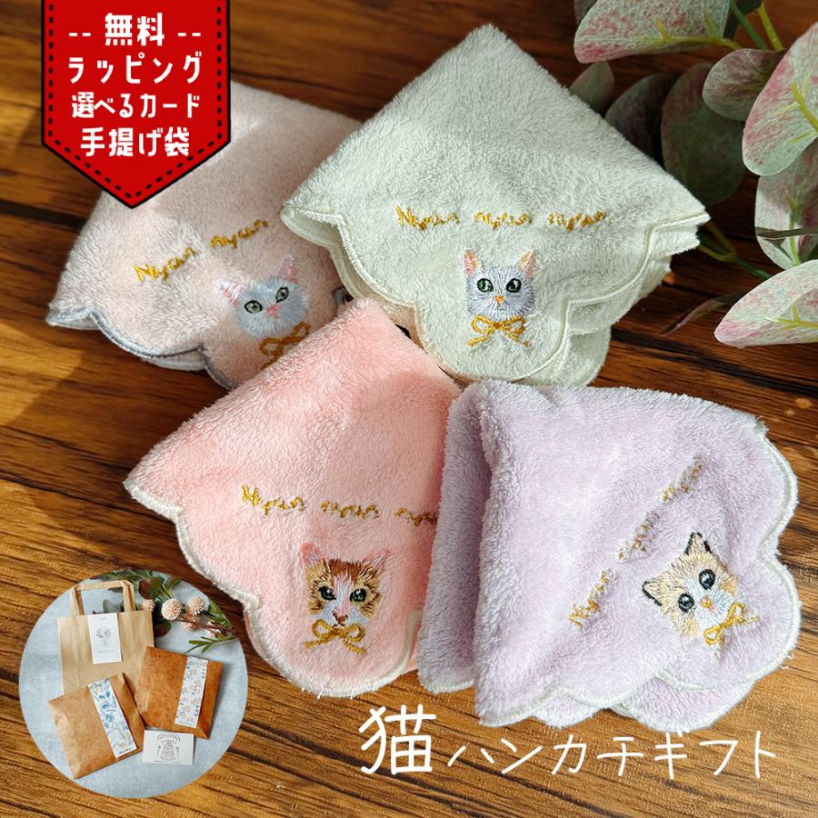 ハンカチ ハンカチ ギフト バレンタイン 2026 プチギフト セット タオルハンカチ おしゃれ プレゼント 猫 ネコ ねこ 退職 お礼の品 ギフト 女性 レディース | 