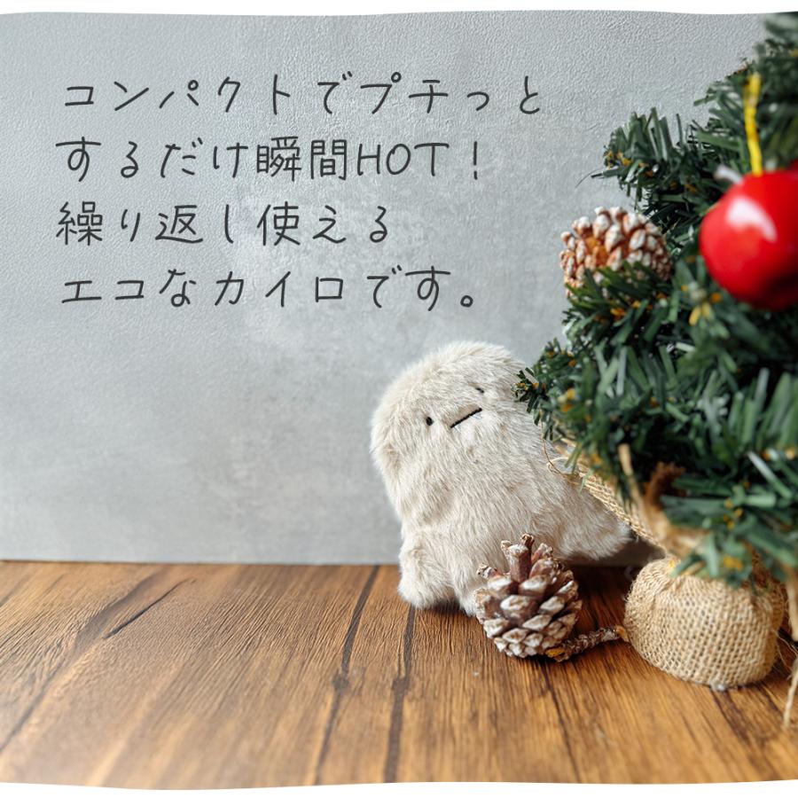 ミニカイロ カイロ 繰り返し使える カイロカバー付き シマエナガ イエティ かわいい 冬 プレゼント ギフト 保温グッズ お年賀 |  | 02