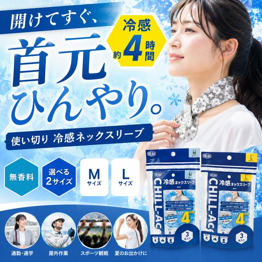冷感ネックスリーブ 首 冷却グッズ ネッククーラー 3枚入り 暑さ対策