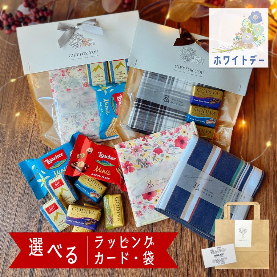 ハンカチ お菓子 プチギフト ホワイトデー お返し GODIVA チョコ