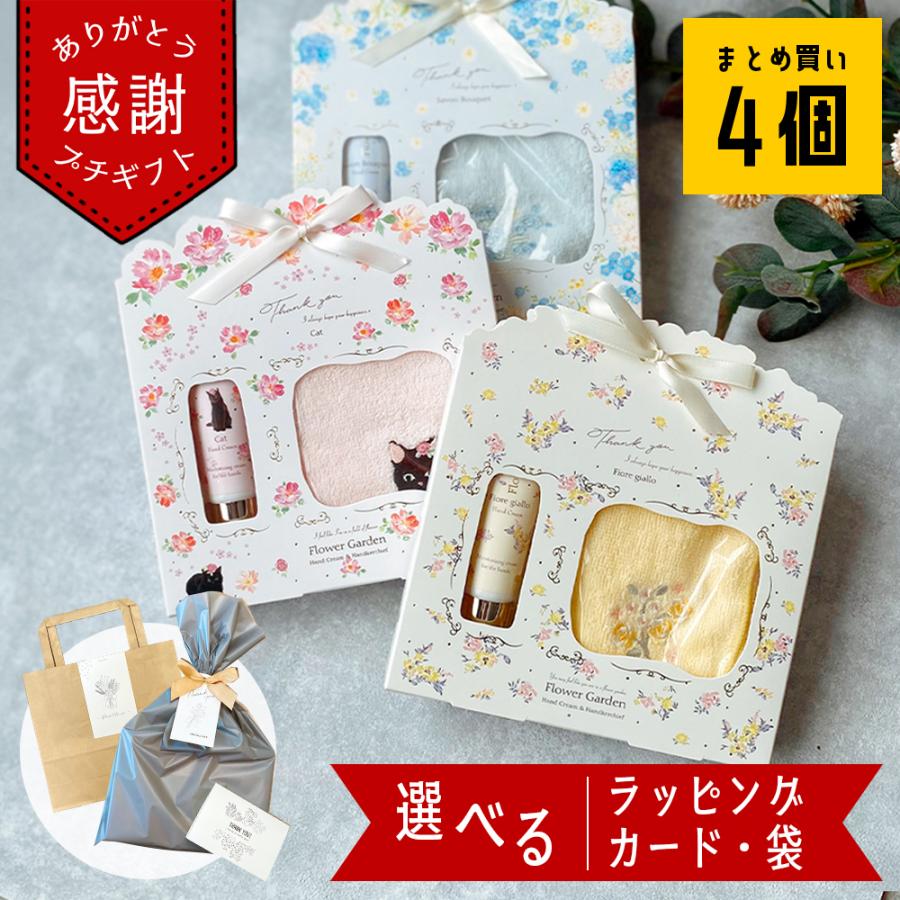 ハンドクリーム ハンカチ ギフト 母の日 2026 退職 おしゃれ 雑貨 お礼の品 お世話になりました プチギフト 40代 女性 誕生日 プレゼント お返し | 