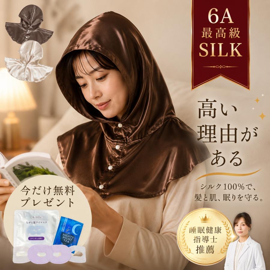 ナイトキャップ シルク ヘアキャップ フード 寝ぐせ防止 枝毛 抜け毛 筒型 ダメージ くせ毛 うねり ロング ショート フーディ フリーサイズ 就寝用 敬老の日 | 