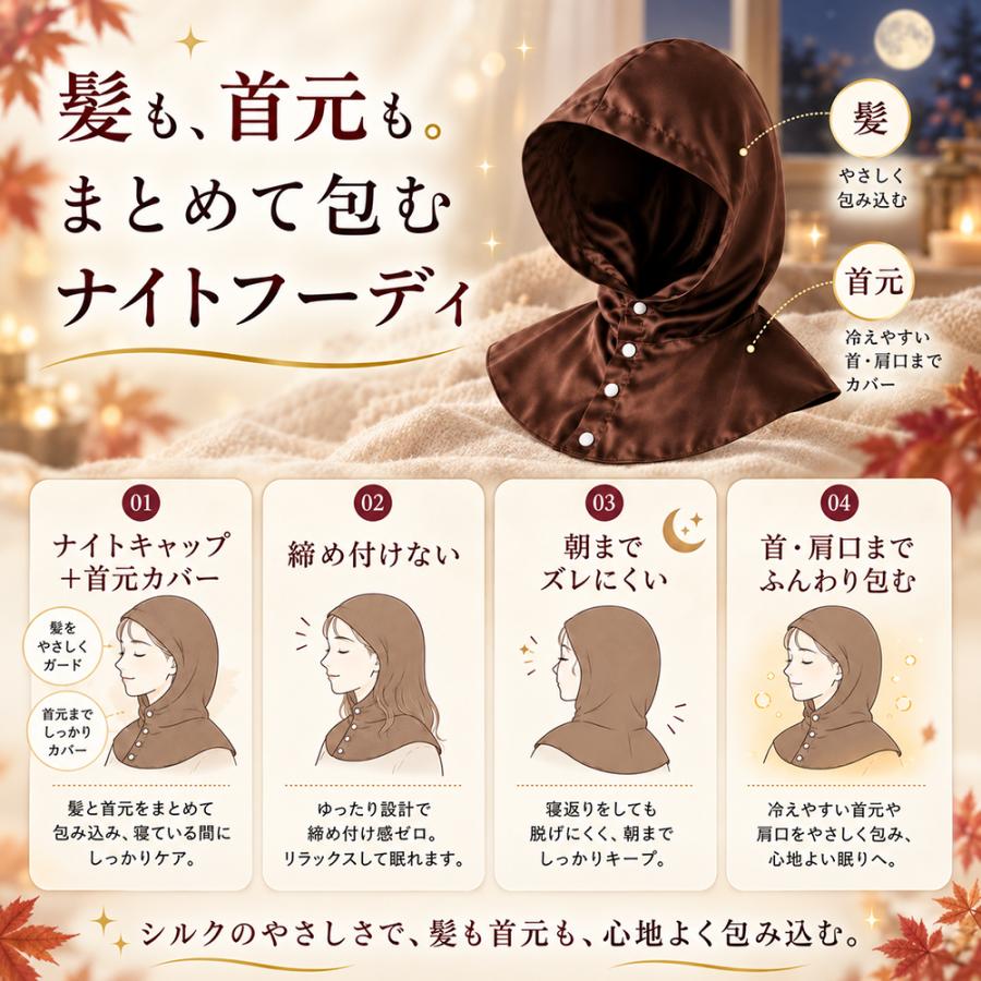 ナイトキャップ シルク ヘアキャップ フード 寝ぐせ防止 枝毛 抜け毛 筒型 ダメージ くせ毛 うねり ロング ショート フーディ フリーサイズ 就寝用 敬老の日 |  | 07