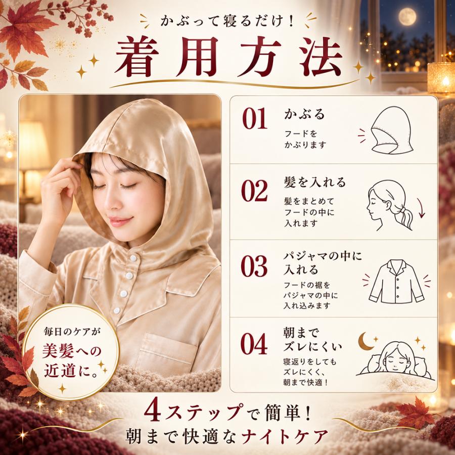ナイトキャップ シルク ヘアキャップ フード 寝ぐせ防止 枝毛 抜け毛 筒型 ダメージ くせ毛 うねり ロング ショート フーディ フリーサイズ 就寝用 敬老の日 |  | 09