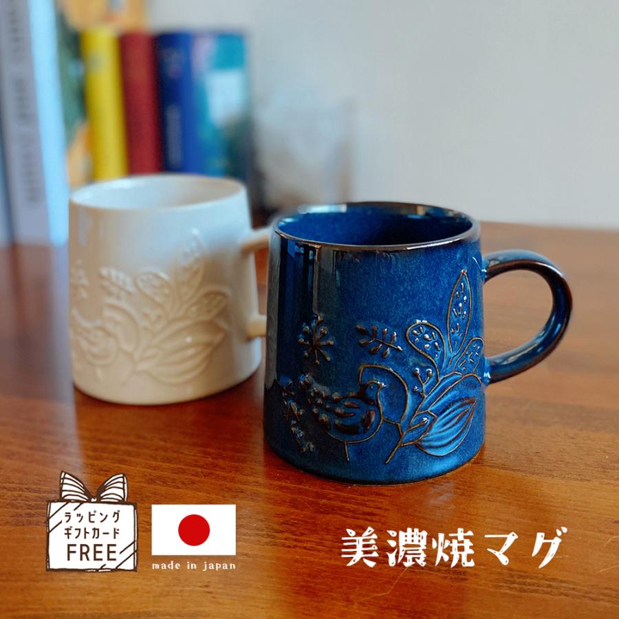 マグカップ 北欧 ギフト おしゃれ かわいい 陶器 母の日 男性 女性 プレゼント 祝い ギフト 友達 誕生日 還暦 記念 お茶 退職 お礼 日本製 箱 | 