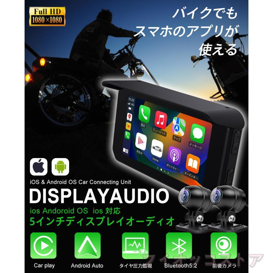 バイク用ナビ ドライブレコーダー CarPlay&Androi Auto  前後カメラ バイク用ドラレコ 防水 ポータブル ディスプレイオーディオ ワイヤレス   カープレイc03｜fiocco-store｜04