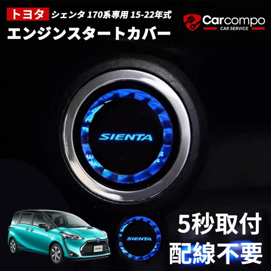 トヨタ シェンタ 170系 専用】車用 エンジン スタートカバー 15-22年式