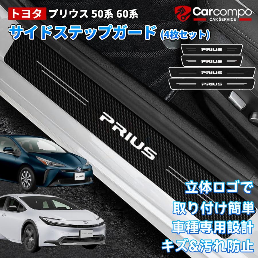改良型】トヨタ プリウス 50系 サイドステップガード プリウス60系