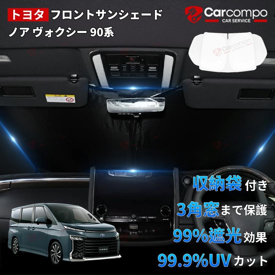 トヨタ ノア 90系 サンシェード ヴォクシー フロント 車 日よけ 日除け
