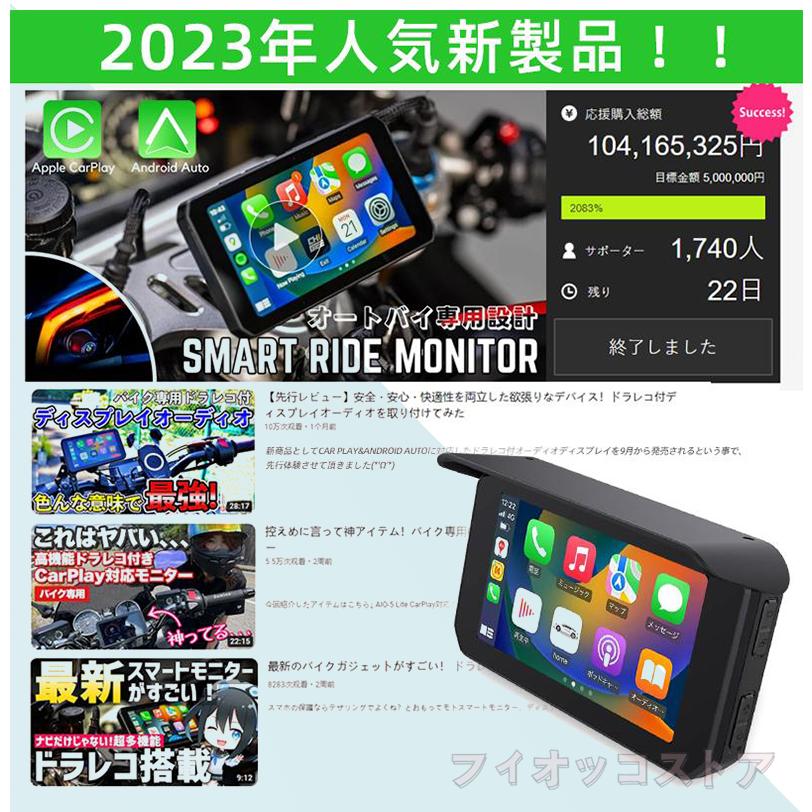 バイク用ナビ 5インチドライブレコーダー USB CarPlay&Androi Auto  前後カメラ バイク用ドラレコ 防水 ポータブル ディスプレイオーディオ 防水 カープレイ｜fiocco-store｜04