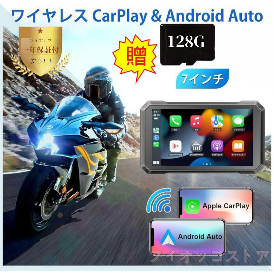 バイク用ナビ 7インチ IPX7防水 ワイヤレス アップルカープレイ バイク用ナビ 7インチ IPX7防水 ワイヤレス アップルカープレイ