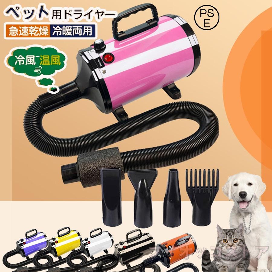 ペットドライヤー犬冷風温風ブロワー