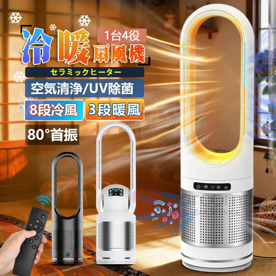 1台3役】扇風機 セラミックヒーター 冷暖兼用 3秒だけ速暖/冷 空気清浄