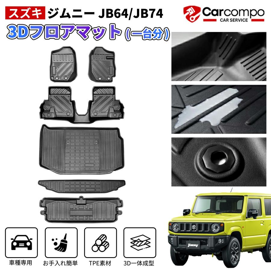 年末限定！10％OFF+P5倍／スズキ ジムニー JB64 JB74 新型 フロア