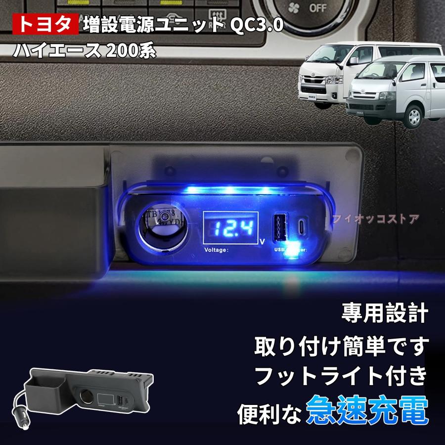 ハイエース 【トヨタ 200系 専用】 増設電源ユニット 工事不要