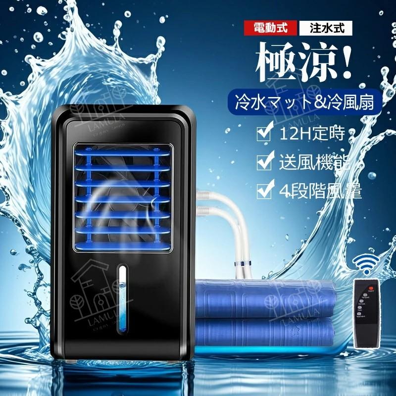 水冷マット 冷却マットレス 電気冷却 注水式 ひんやりマット 冷却