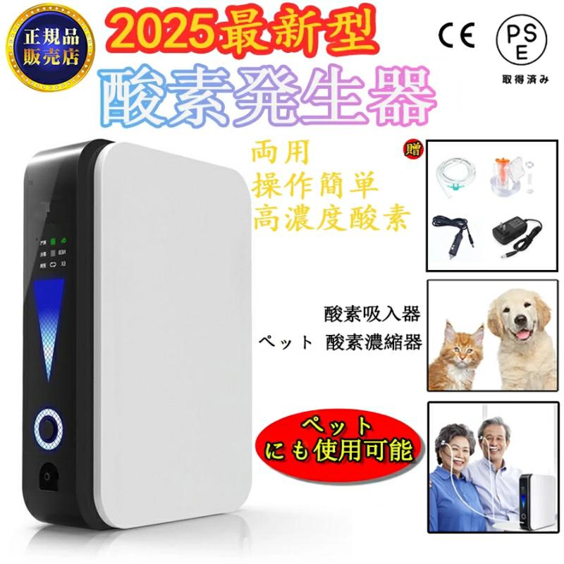 2024最新型 酸素発生器 酸素濃縮器 酸素吸入器 酸素缶 空気濃縮器