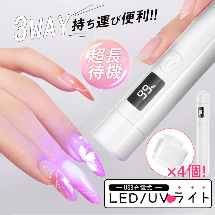 爆買 ジェルネイルライト LED ペン型 ミニ 3W UVライト 充電式