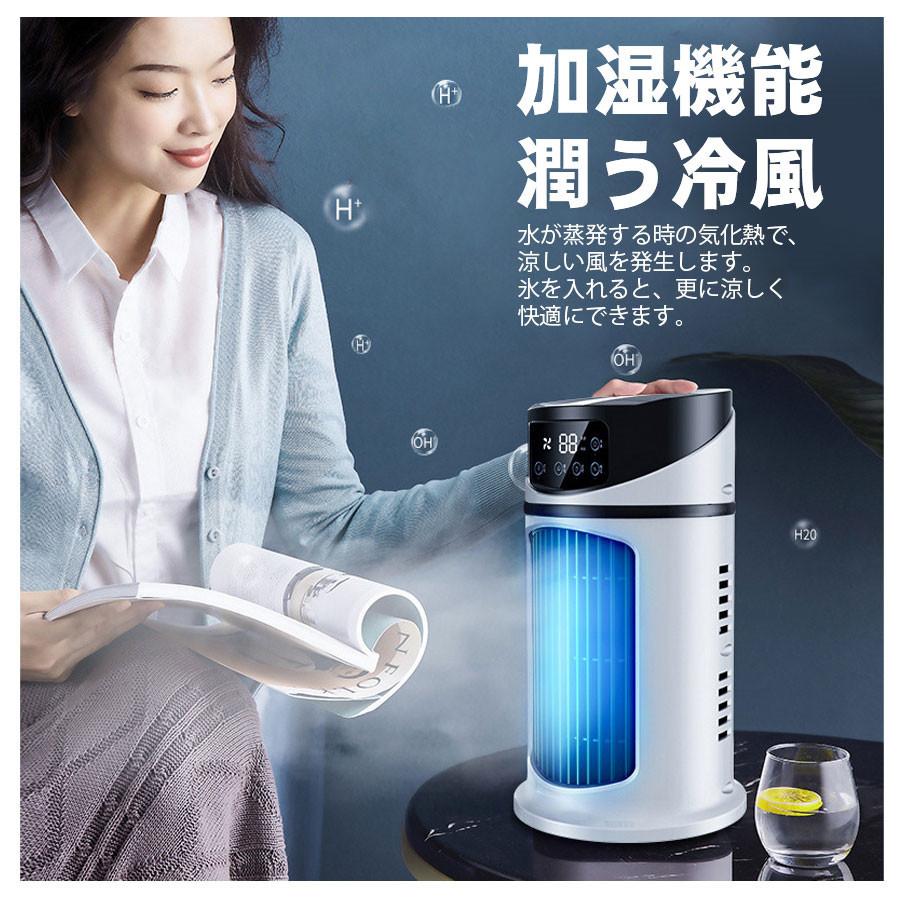 冷風扇 冷風機 卓上 コンパクト 氷 冷却 加湿 静音 6段階風量