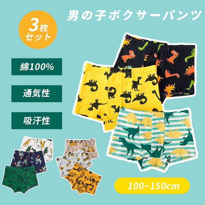 ボクサーパンツ キッズ セット 男の子 130 100 110 綿 恐竜 子供 下着