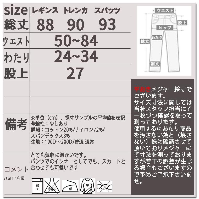 レギンス ポカポカ加工　レギンス　トレンカ　タイツ　3種類のタイプ｜fioo-store｜13