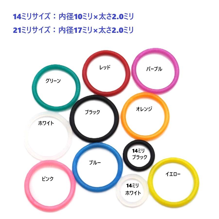 21ミリ アンブレラマーカー 付属パーツ無し シリコン リング オー