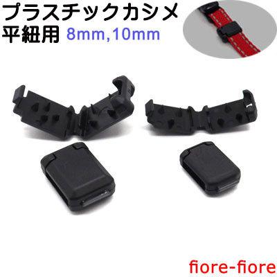 日本製 10mm 平紐用プラスチックカシメ 紐止め ヒモカシメ A 10jb 首輪とキーホルダーのパーツのお店 通販 Yahoo ショッピング