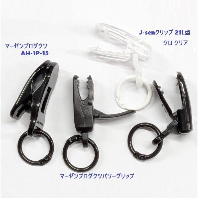 日本製 選べるリング付きクリップ単品 J-senクリップ21L型 パター