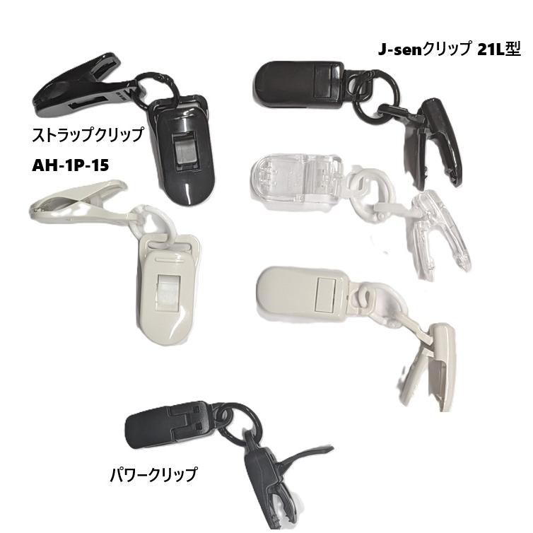 日本製 選べるリング付きダブルクリップ J-senクリップ21L型 パター 
