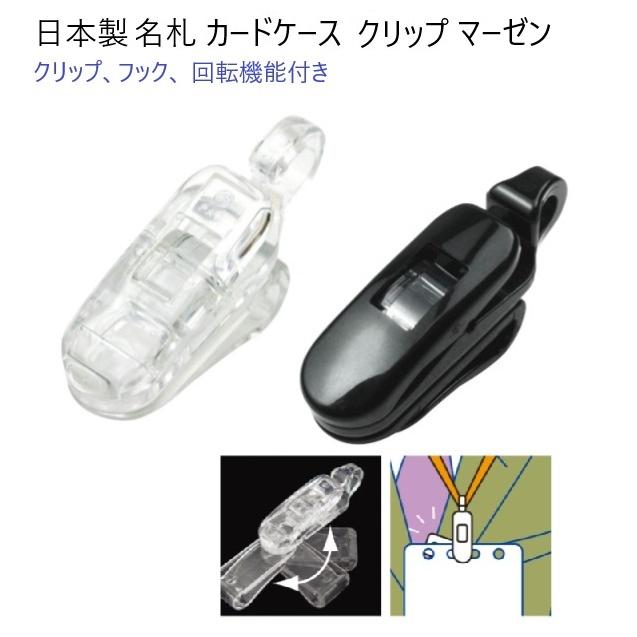 日本製 プラスチッククリップ 回転機能付き ダブル クリップ NC-2PV