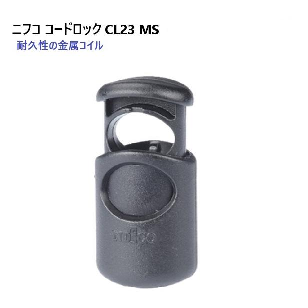ニフコ nifco コードロック CL23-MS クロ φ3mmゴム紐向け 金属コイル コードストッパー MBS : 首輪とキーホルダーの ...