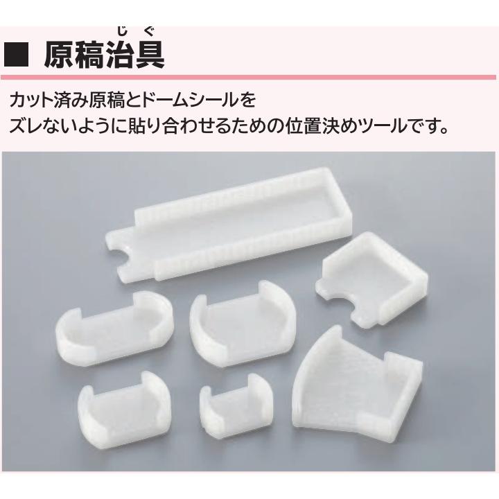 原稿治具 ドーム ドームシール 貼り合わせ位置決め用ツール : 首輪と