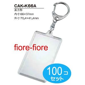 代引き手数料無料 100個セット ハメパチレギュラータイプ 長方形cak K66a 内寸66 37 Cak K66a 100 首輪とキーホルダーのパーツのお店 通販 Yahoo ショッピング 高級感 Www Kingfishswimming Com