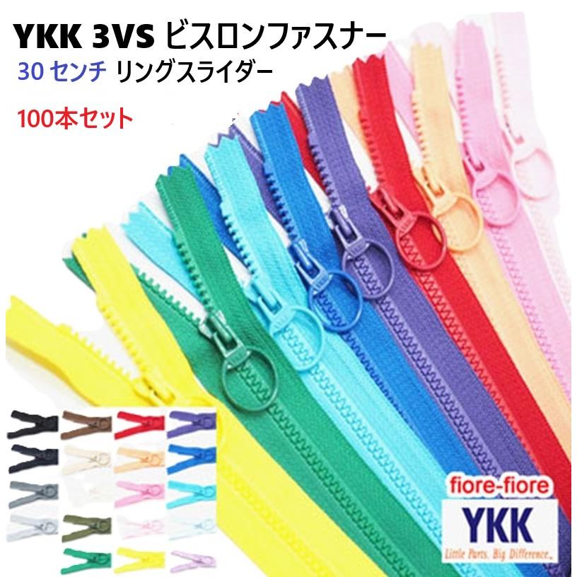 100本セット 30センチ YKK ビスロンファスナー 3VS リングスライダー カラー 30cm ファスナー MBS : 首輪とキーホルダー ...