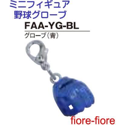 100個セット ハメパチ ドーム ミニフィギュア グローブ（青） グローブ