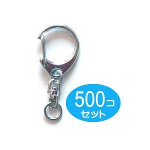 500個セット キーホルダーパーツ金具　回転カン　ナスカン付き　Sサイズ　シルバー　