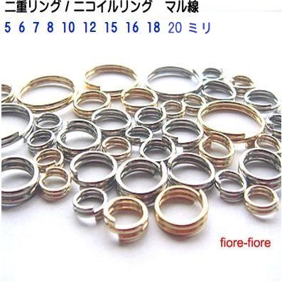 二重リング マル線 15mm内径×1.0mm線太 鉄製 シルバー ゴールド