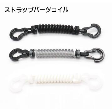 日本製 ストラップパーツコイル ナスカン2個付き キーホルダー プラスチック 樹脂 マスク 耳が痛くない 耳が痛くならない マスク補助パーツ 補助バンド S 首輪とキーホルダーのパーツのお店 通販 Yahoo ショッピング