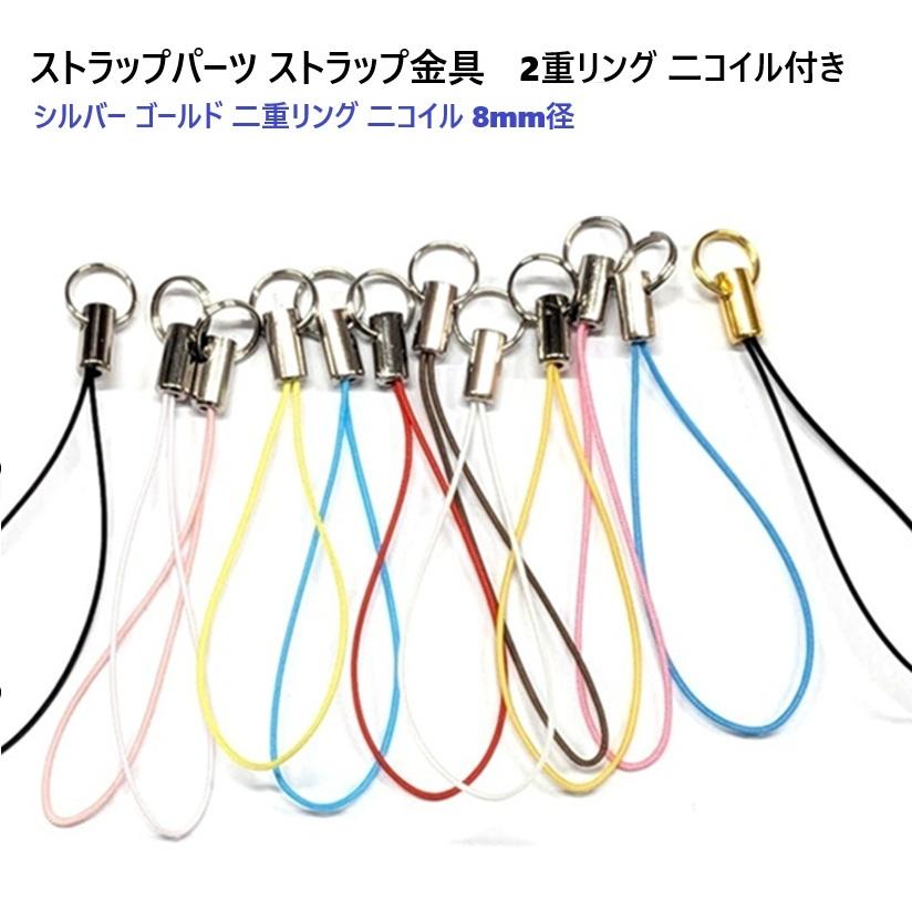 2重リング付き シルバー ストラップパーツ ストラップ金具 マツバヒモ