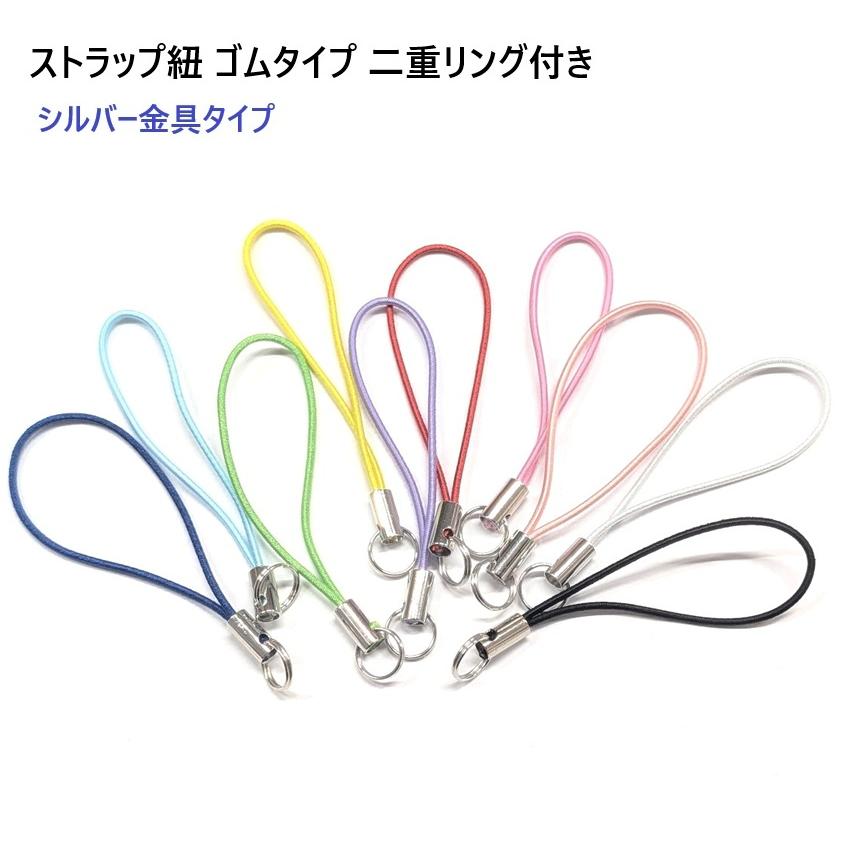 ストラップ金具ゴムタイプ二重リング付きS77000NI ストラップ スマホ