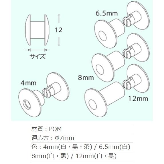 12ミリ径 プラスチックカシメ プラスチックリベット 日本製 U00100 手で留められるリベットです｜fiore-fiore｜02