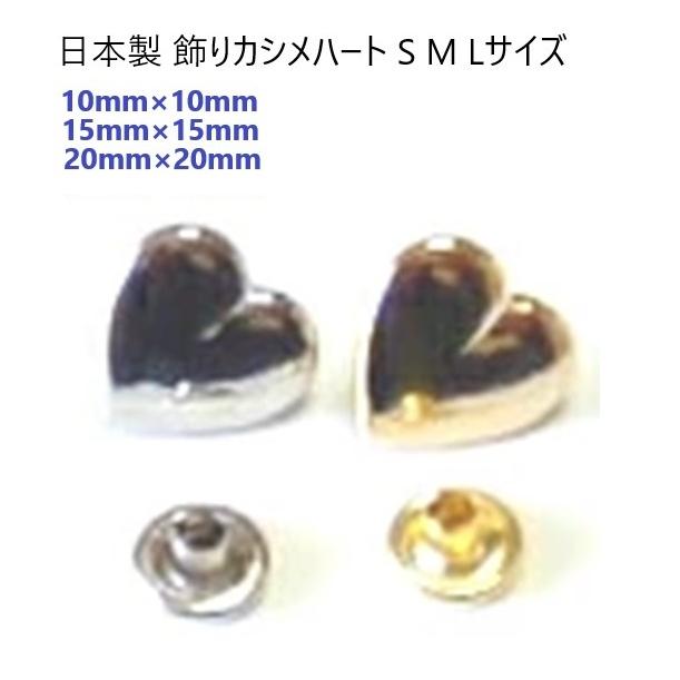 日本製 飾り カシメ ハート Sサイズ ゴールド U82000 MBS : 首輪と 